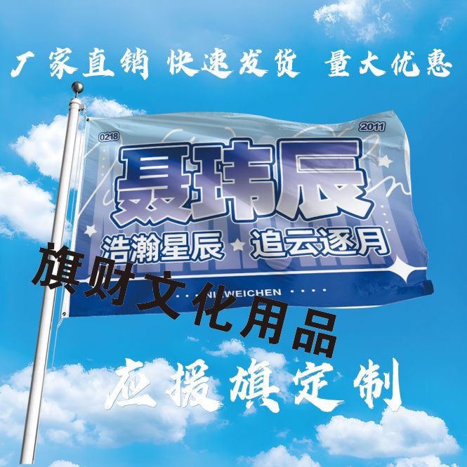 聶瑋辰應(yīng)援大旗戶外演唱會手持大旗明星音樂節(jié)歌手應(yīng)援旗定制周邊