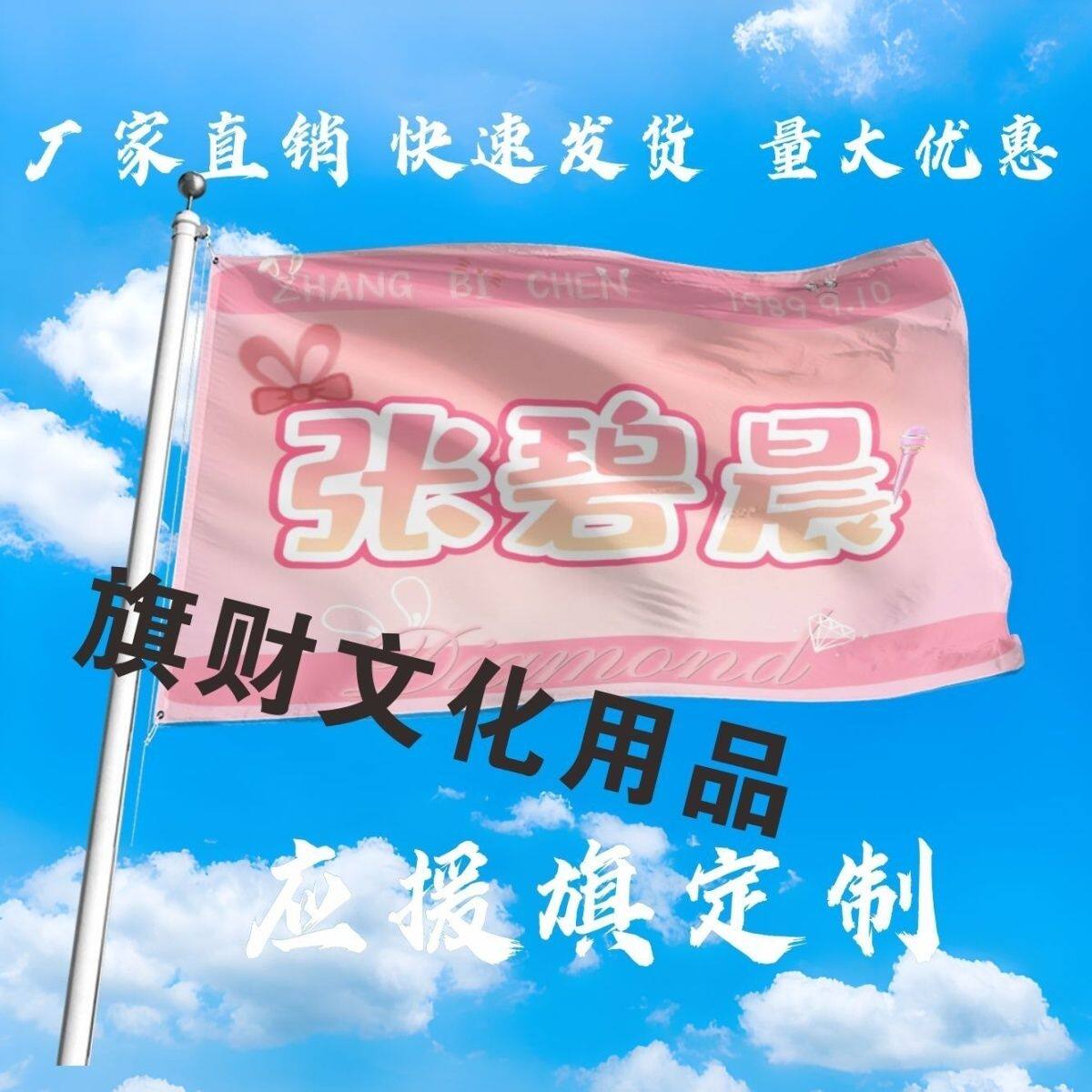 新款张碧晨应援大旗演唱会明星张碧晨大旗演唱会音乐节大旗定制