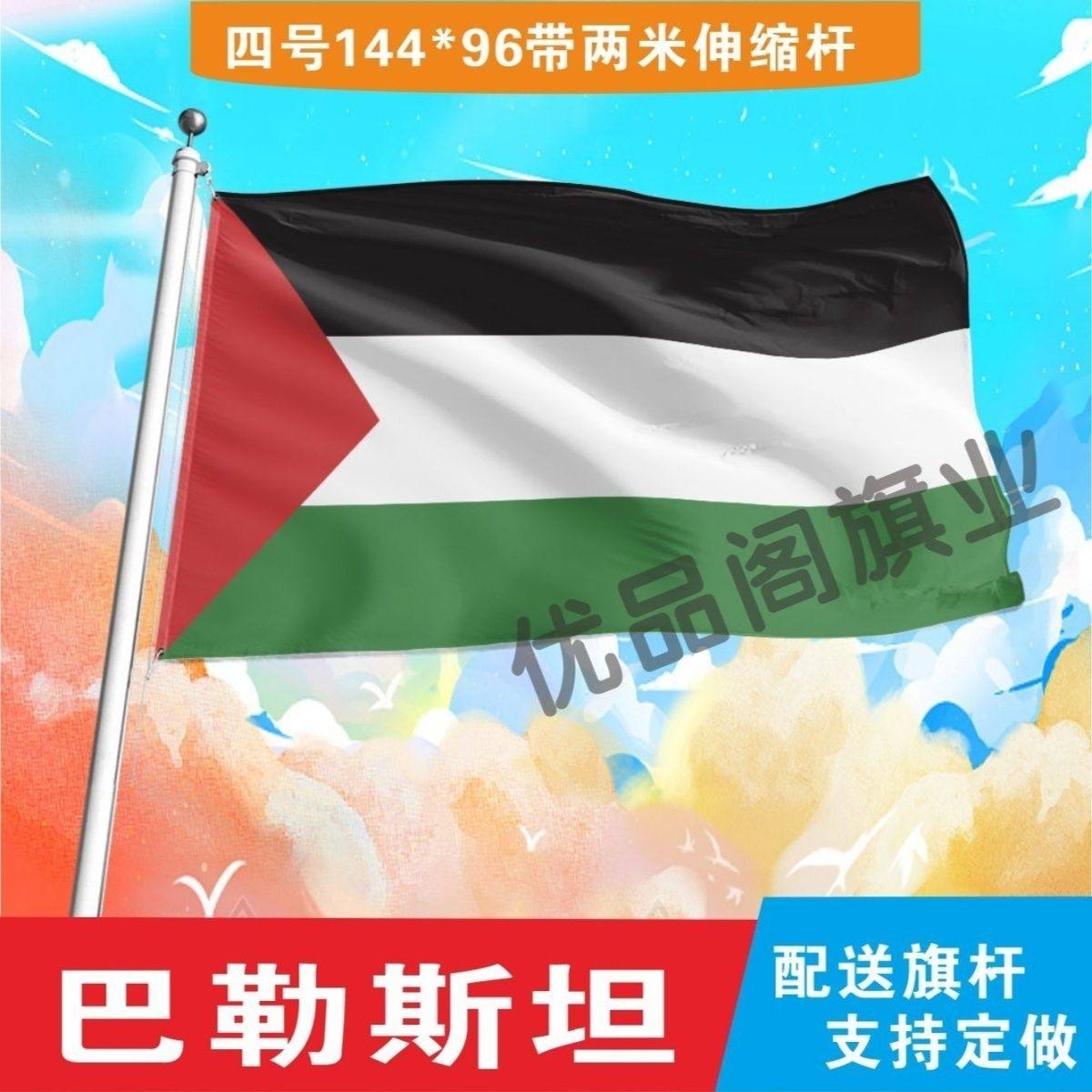巴勒斯坦国旗2号345678号国旗世界各国旗中英德美法国旗定制