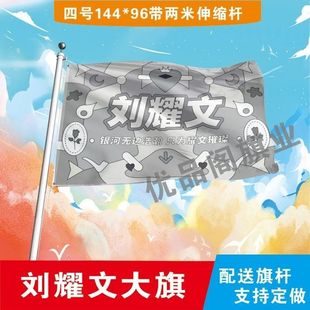 刘耀文应援旗时代少年团刘耀文大旗TF家族户外演唱会刘耀文旗定制