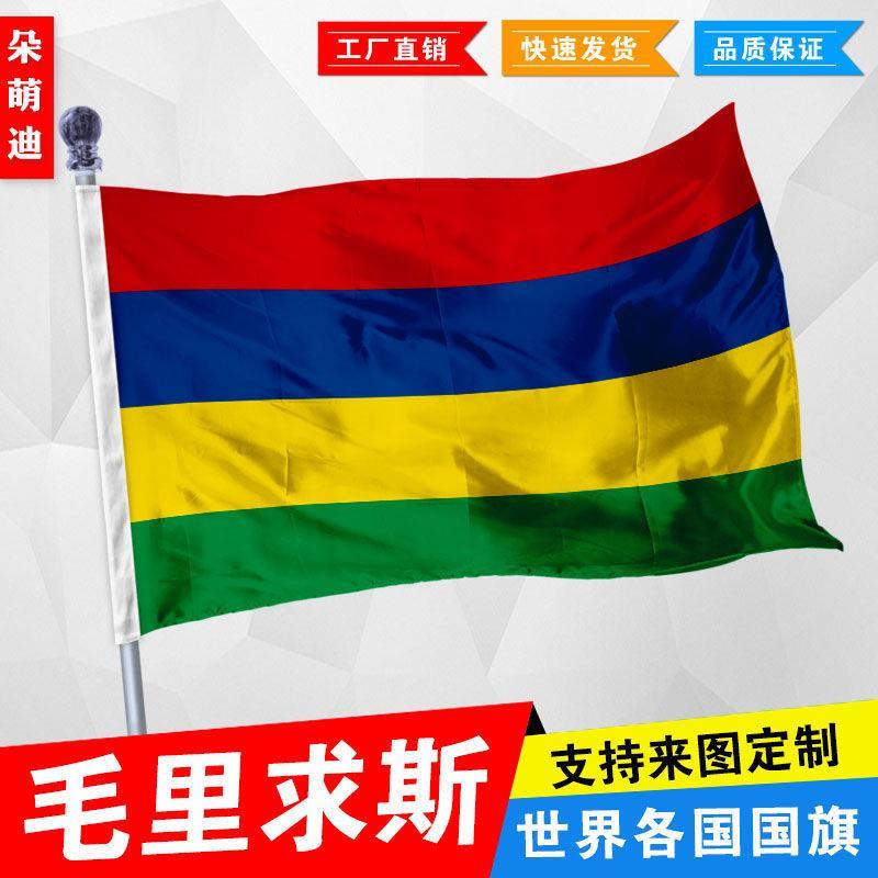 外国旗毛里求斯厂公司彩户
