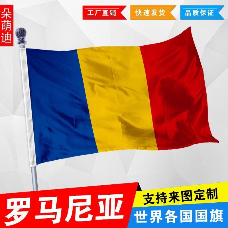 外国旗罗马尼亚厂公司彩户