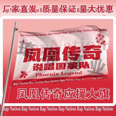 凤凰传奇应援大旗户外音乐节手持大旗明星演唱会歌手大旗定制代发