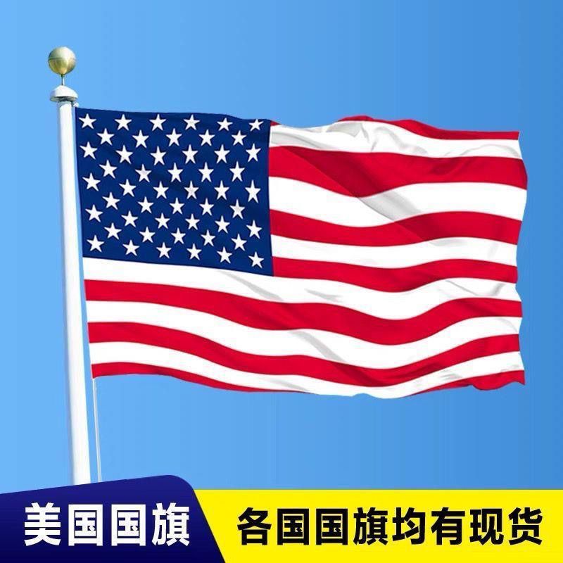 美国国旗定做旗帜各国国旗外国旗帜万国旗 外国旗英国美国法国旗