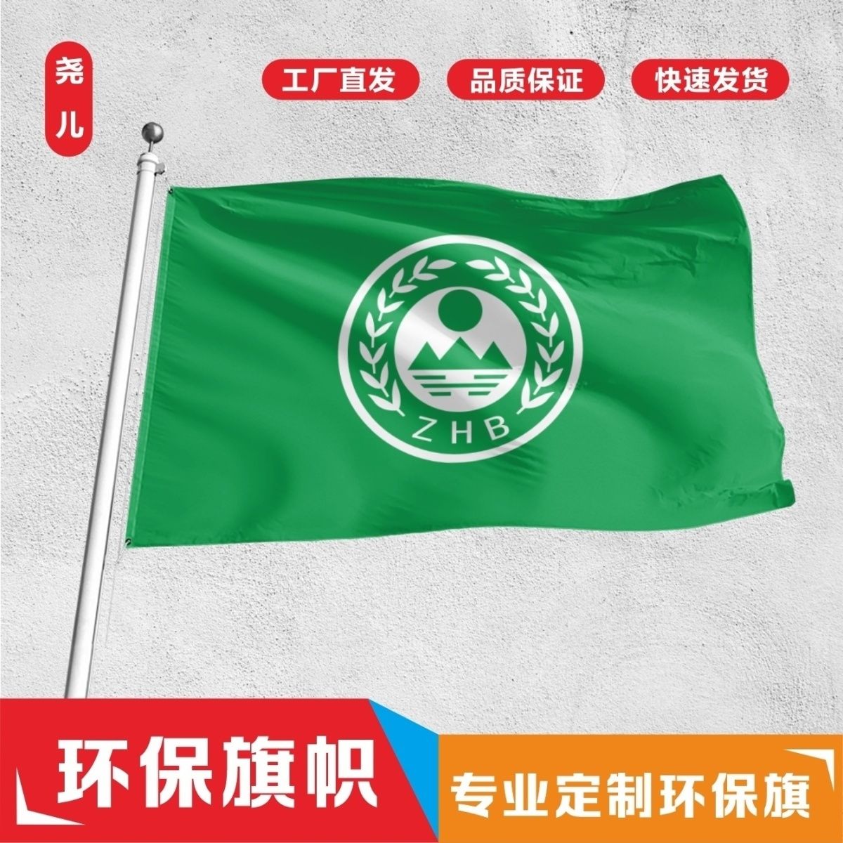 定做定制环保旗234567号绿色绿底旗白标旗国家环境保护旗标志旗帜