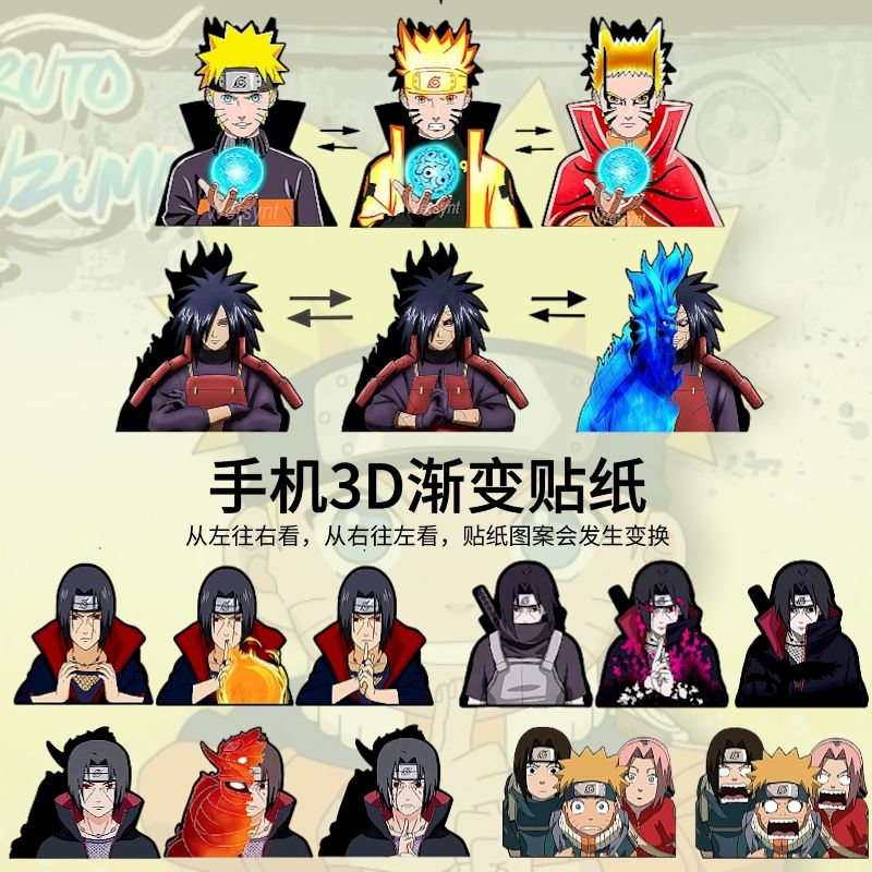 小号3d渐变贴纸火影忍者幻