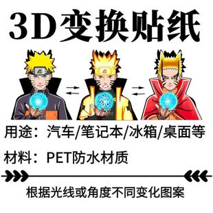 3d立体车用幻术贴纸火影鸣人水门纲手佐助二次元高档变换车贴通用