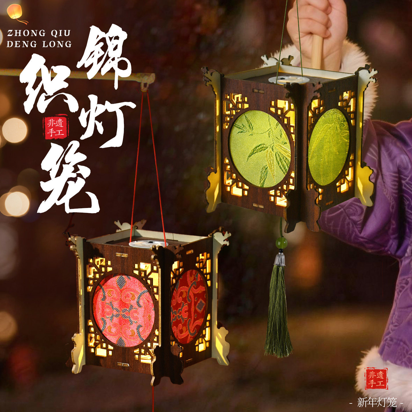 中秋手工灯笼制作diy材料包儿童手提花灯织锦投影宫灯拍照宋锦灯