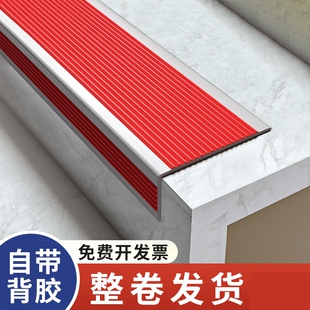 楼梯专用防滑条台阶踏步瓷砖贴条斜坡压条自粘防滑贴防撞护角