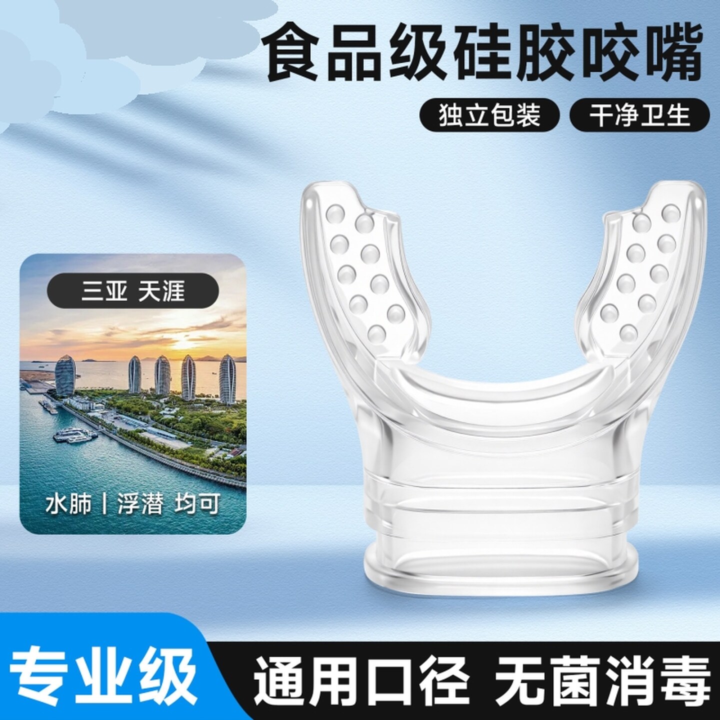 浮潜面罩咬嘴通用型水肺浮潜咬嘴潜水装备卫生一次性环保硅胶咬嘴