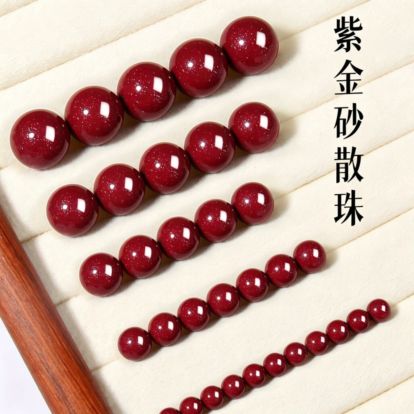 朱砂散珠单珠天然紫金砂朱砂珠子散珠紫金砂手串链女同款diy串珠