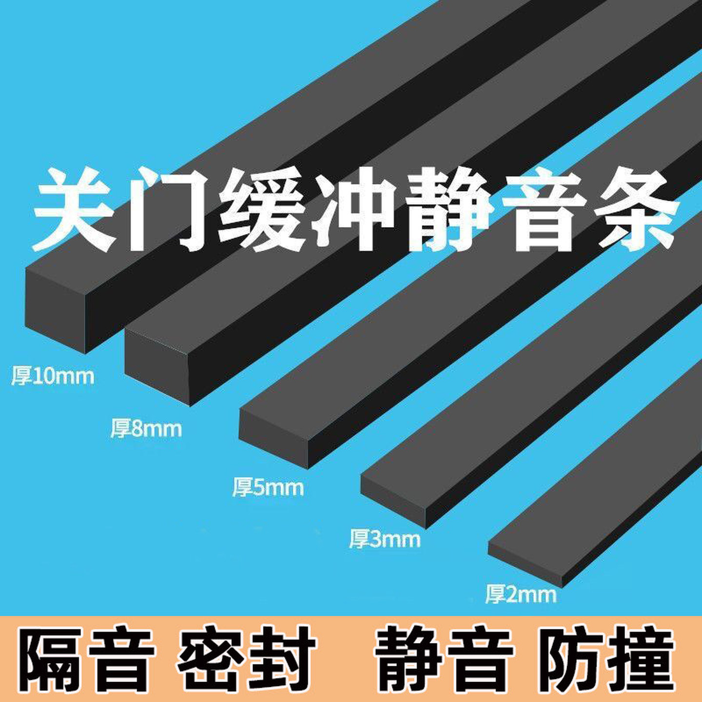 门防碰撞神器缓冲减震消音海绵胶条门缝密封条窗户缝卧室隔音胶条