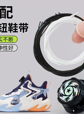 童鞋旋转纽扣嘀嗒旋转扣快穿锁鞋带配件成人懒人卡扣鞋带免系鞋带