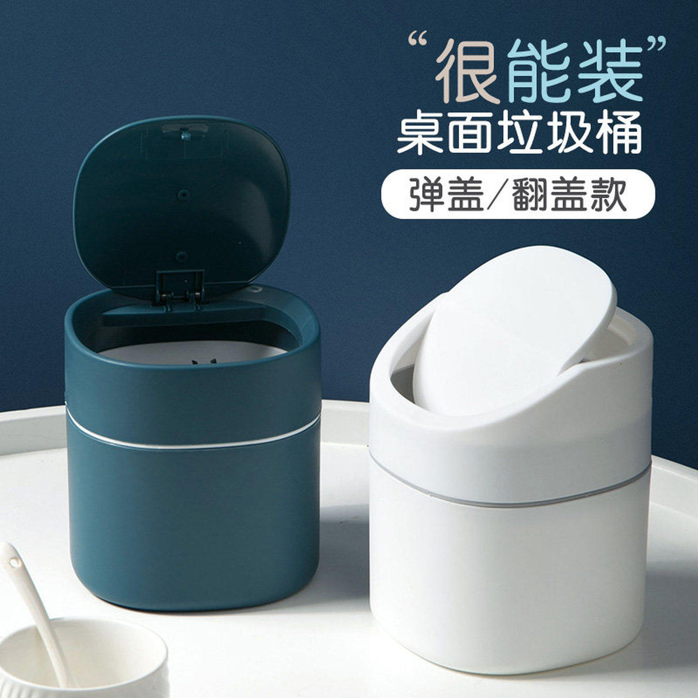 桌面垃圾桶桌面家用台面迷你小垃圾桶床头带盖办公室桌便携废纸篓