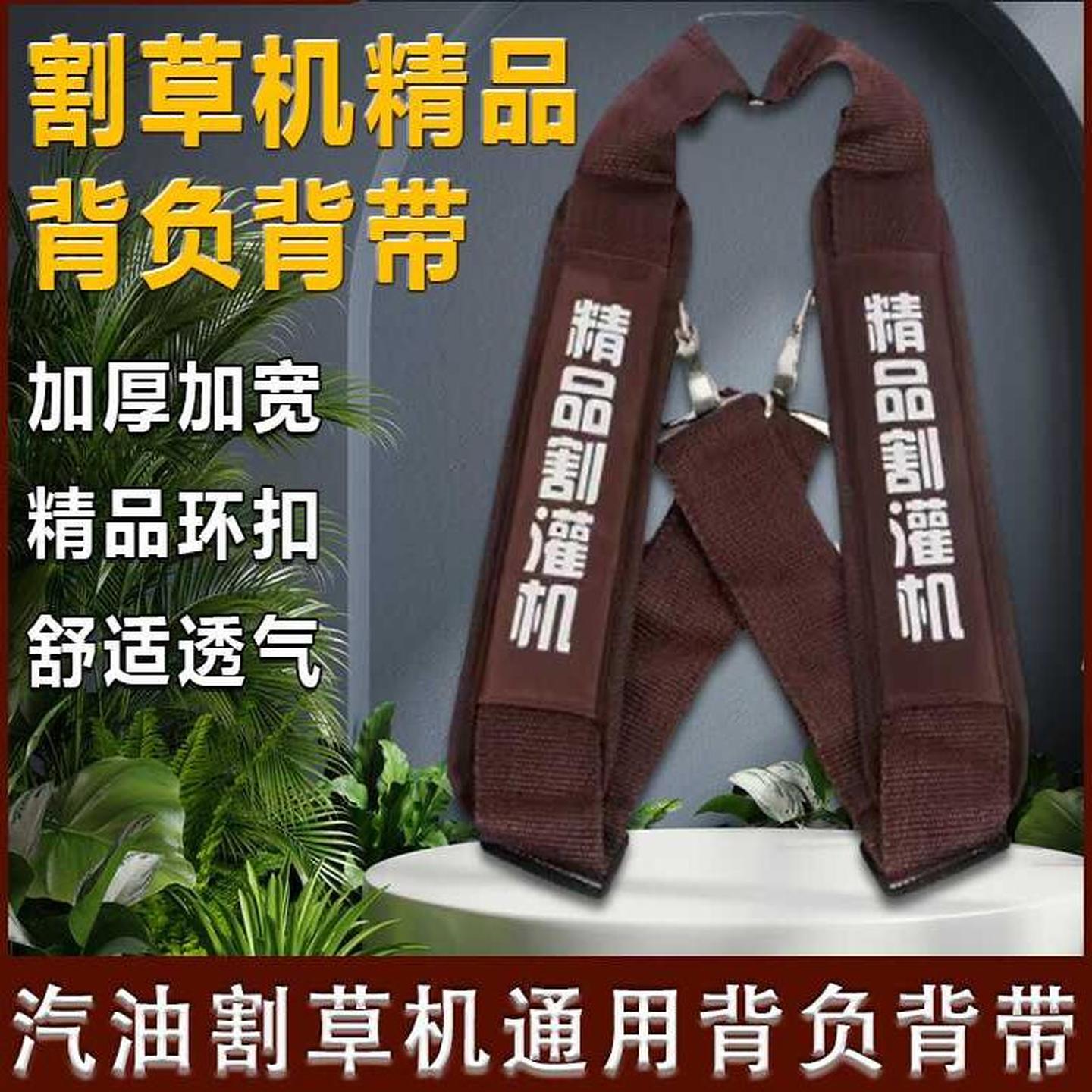 打草机背带割草机割灌机各种配件大全背带双肩背带厚加宽透气背带