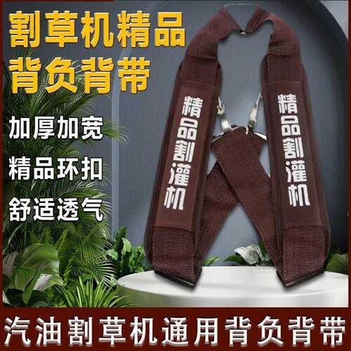 打草机背带割草机割灌机各种配件大全背带双肩背带厚加宽透气背带