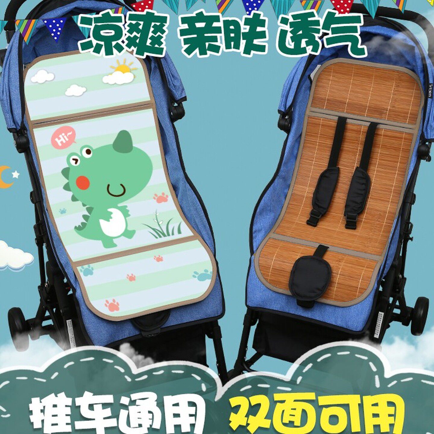 宝宝专用凉席婴儿车通用夏季竹席安全座椅双面凉席婴儿车推车凉席