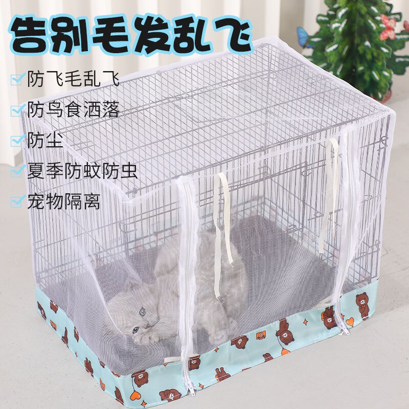狗笼蚊帐夏季小宠笼子防护罩鸟笼笼衣宠物防毛罩遮挡遮盖布透气网
