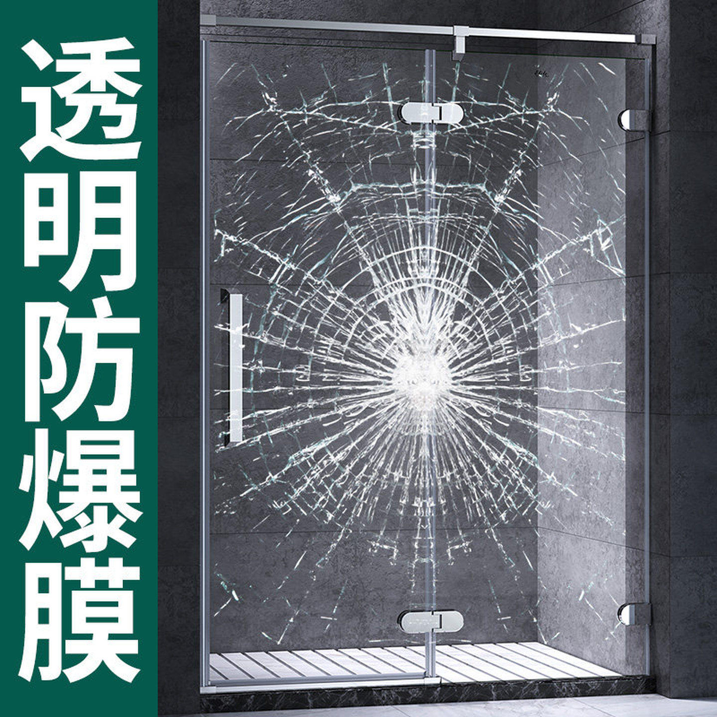 淋浴房玻璃贴膜玻璃防爆膜浴室淋浴房钢化贴膜防碎卫生间窗户贴纸