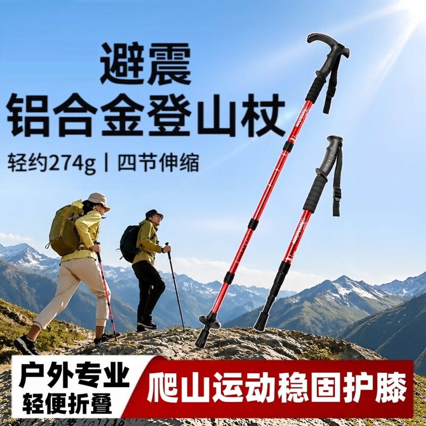 登山拐杖户外减震三节四节伸缩登山杖轻便防滑铝合金拐杖徒步手杖