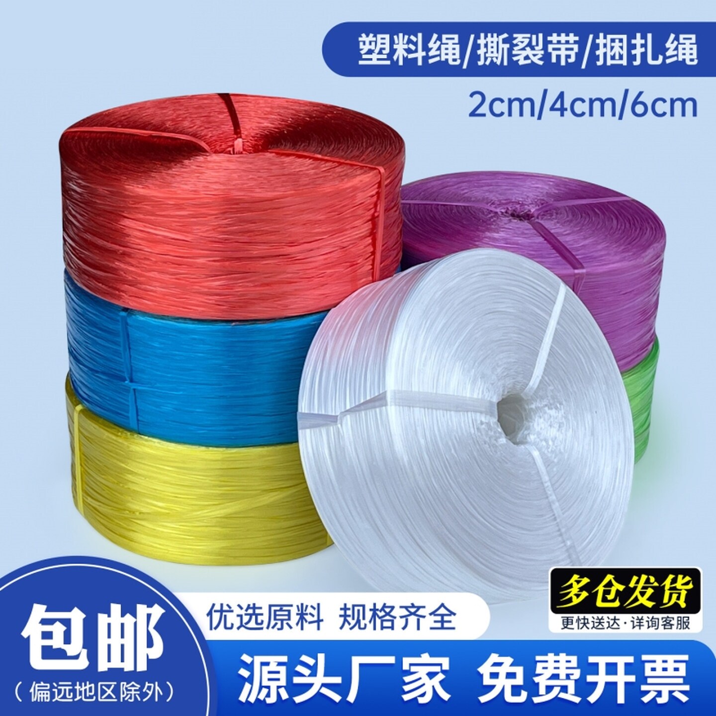 打包线包装绳全新料彩色塑料扎口绳捆绑绳打包绳撕裂捆扎绳种菜绳