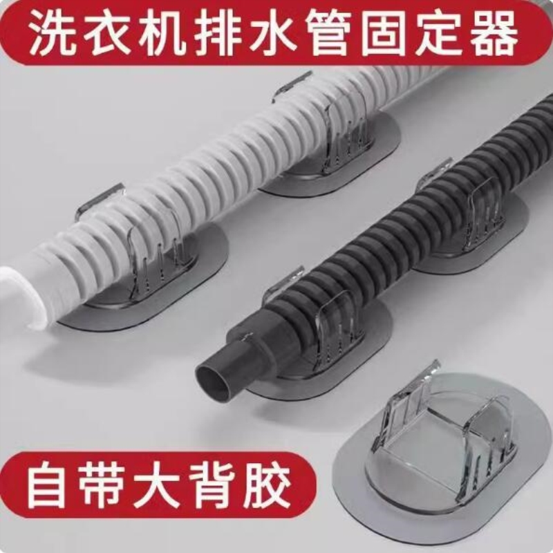 洗衣机排水管固定卡扣家用滚筒洗衣机出水管道固定扣管夹自粘款