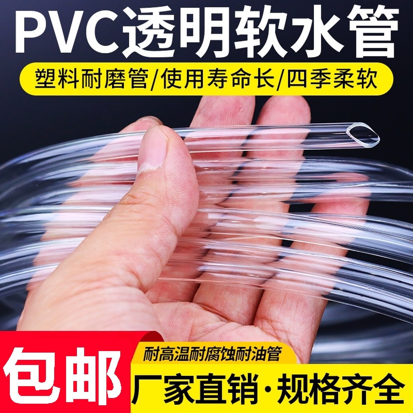 细水管软管pvc软管透明家用水管防爆浇花塑料管水平管接水管油管