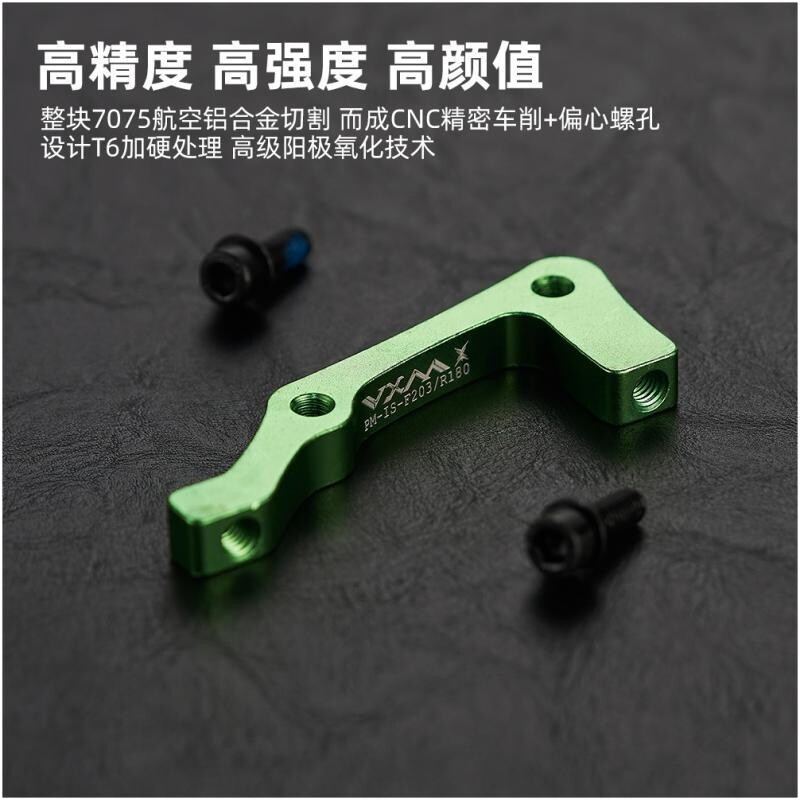 山地车碟刹转换座油碟刹车180mm前叉A柱B车架7寸碟片转换座刹车转