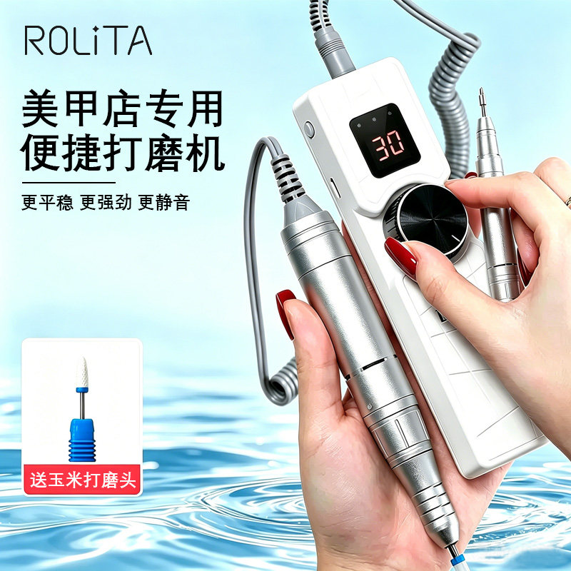 Rolita蓄电便携美甲打磨机卸甲