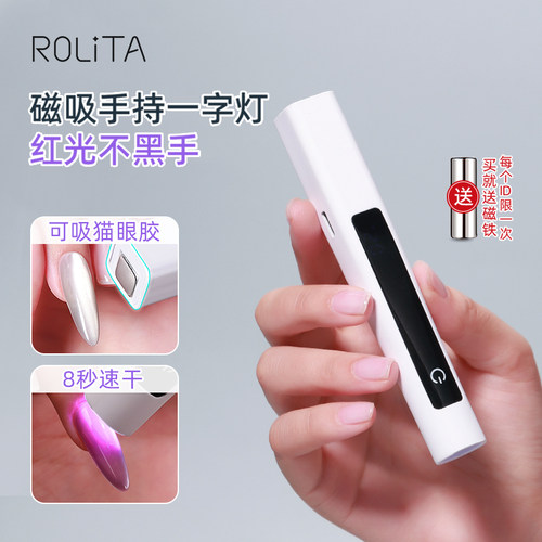 Rolita速干带屏显蓄电美甲灯