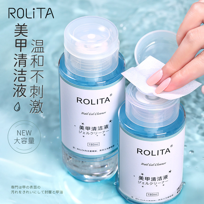 Rolita网红爆款美甲清洁水光疗凝胶洗甲水擦洗指甲浮油按压瓶环保