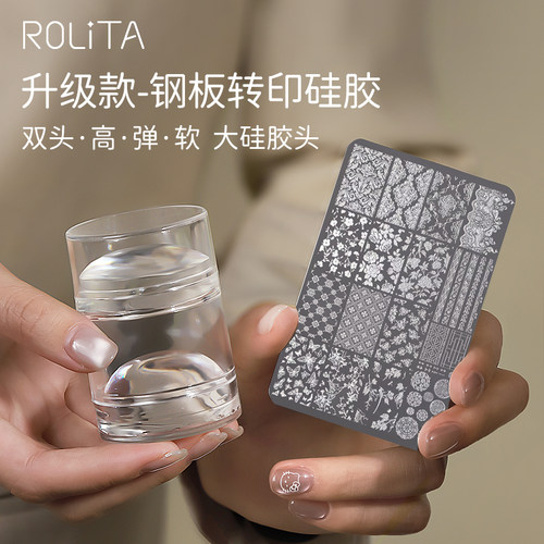 rolita美甲双头转印硅胶印花工具