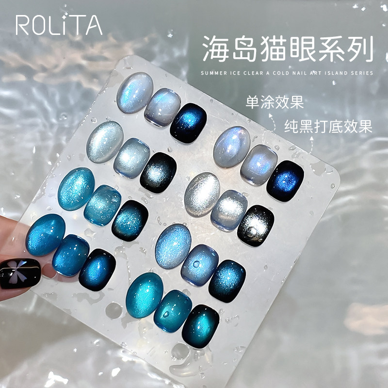 ROLITA夏日爆款美甲海岛系列蓝色晶石猫眼胶2026清透玻璃珠甲油胶