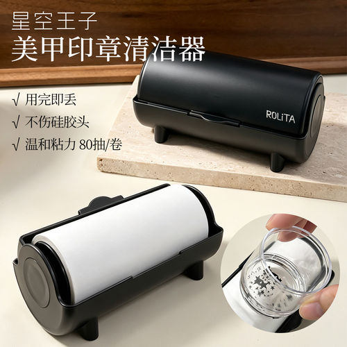 美甲转印硅胶清洁去残胶带