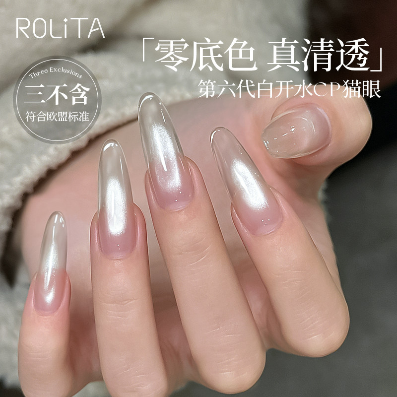 Rolita白开水猫眼爆闪甲油胶图片