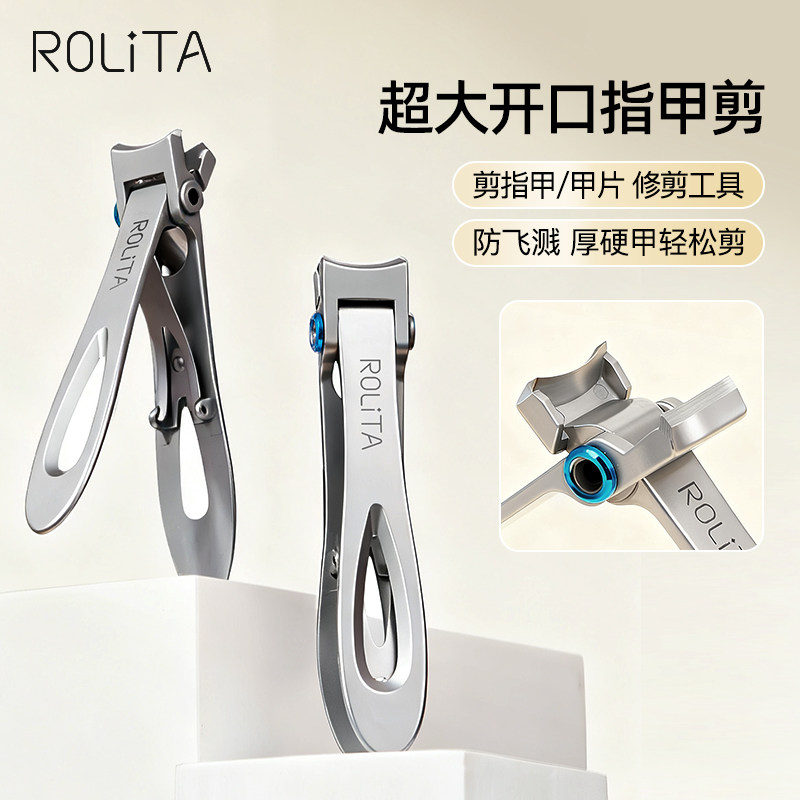 rolita超大开口指甲钳防飞溅剪脚指甲甲片高品质修甲刀美甲工具钳