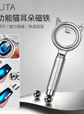 美甲磁铁双头秒吸猫眼