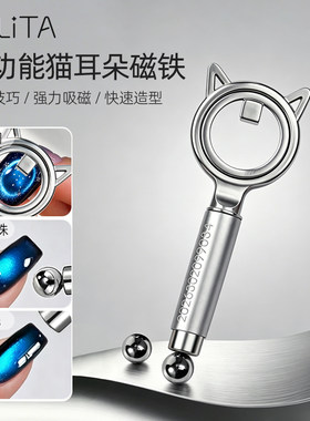 美甲磁铁双头秒吸猫眼