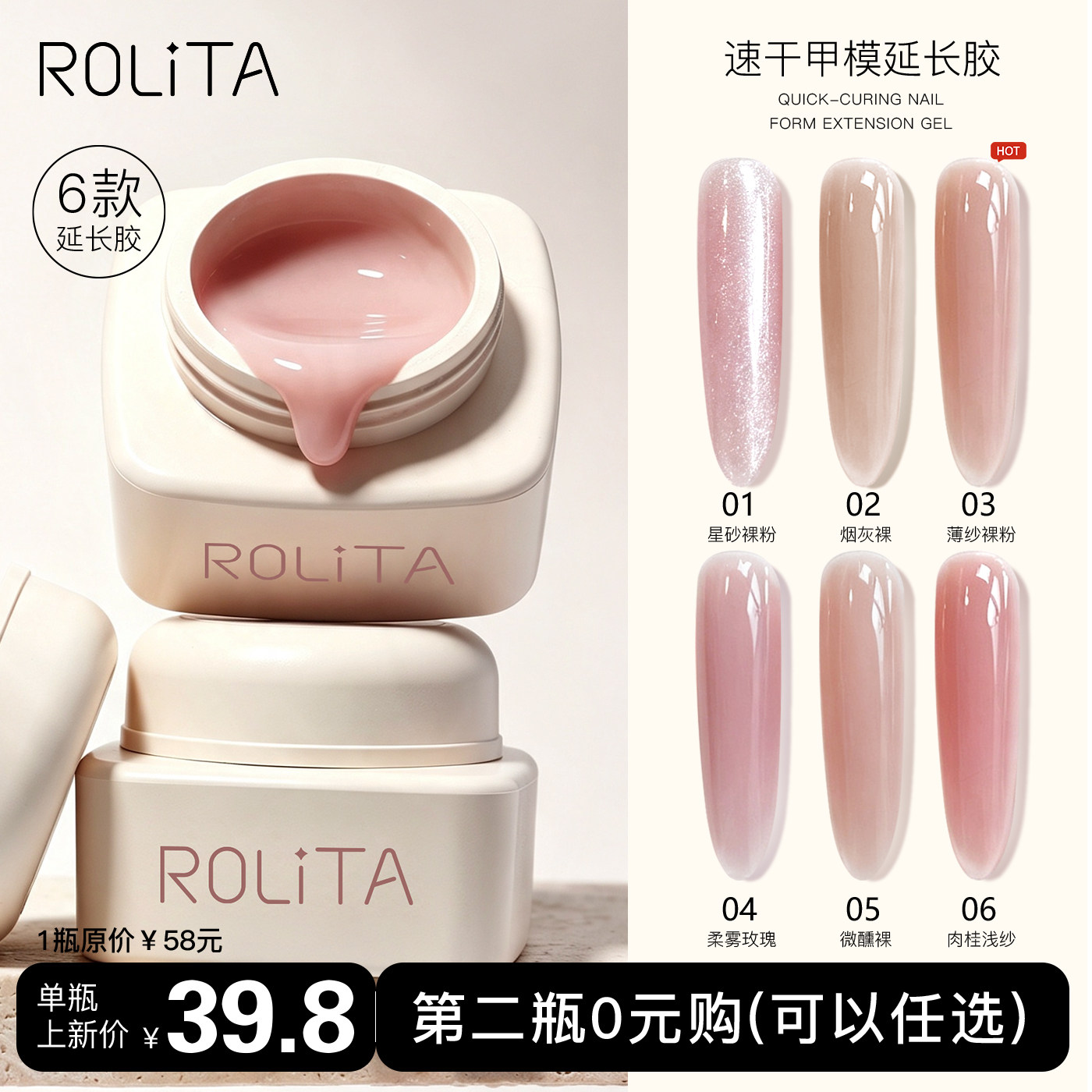 Rolita裸色多功能光疗建构胶