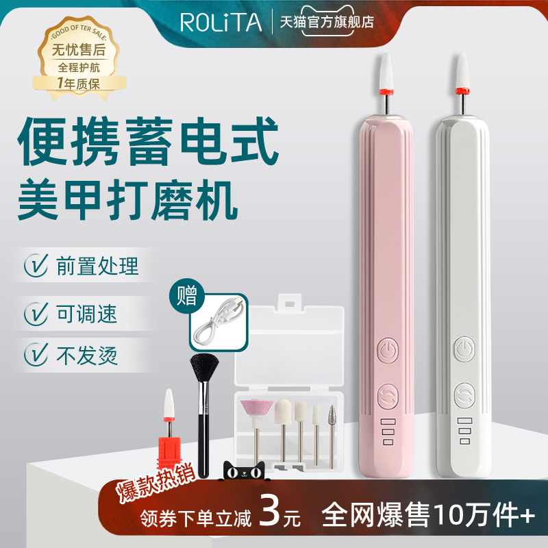 Rolita便携蓄电美甲打磨机卸甲