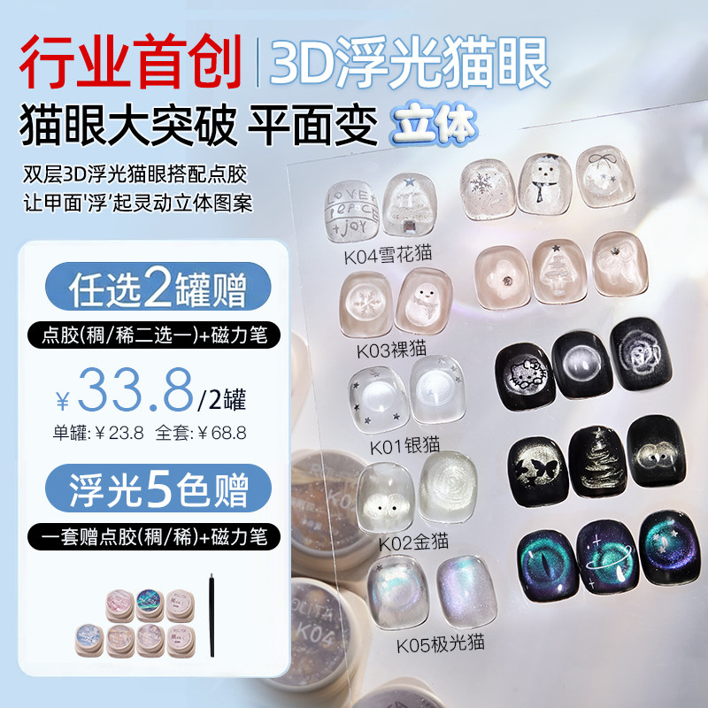 新款3D浮光猫眼胶双层立体白开水极光多功能悬浮美甲专用指甲油胶
