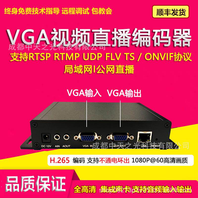 vga环出高清视频直播编码器h265 VGA转网络推流电脑监控游戏接nvr