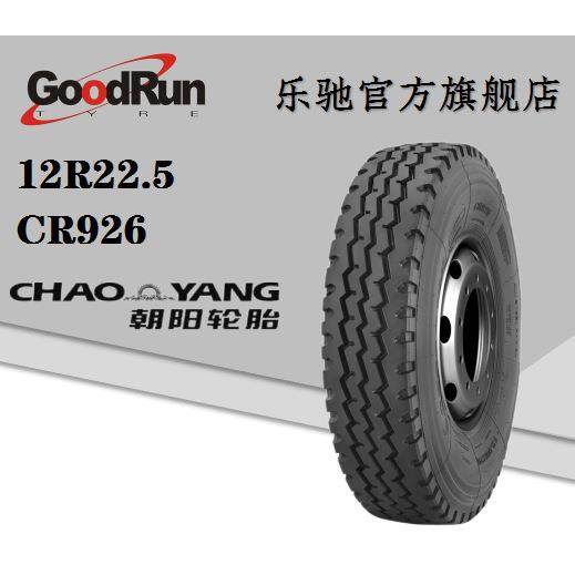 朝阳子午线轮胎 CHAOYANG 9.00R20 CR926 静音全新现货 厂家直发