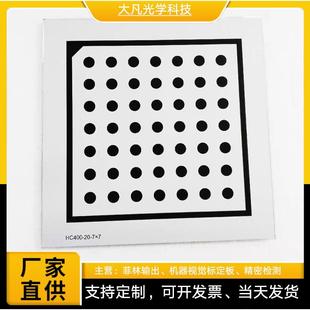 Halcon标定板陶瓷基底机器视觉自动化视觉识别测试板校正片