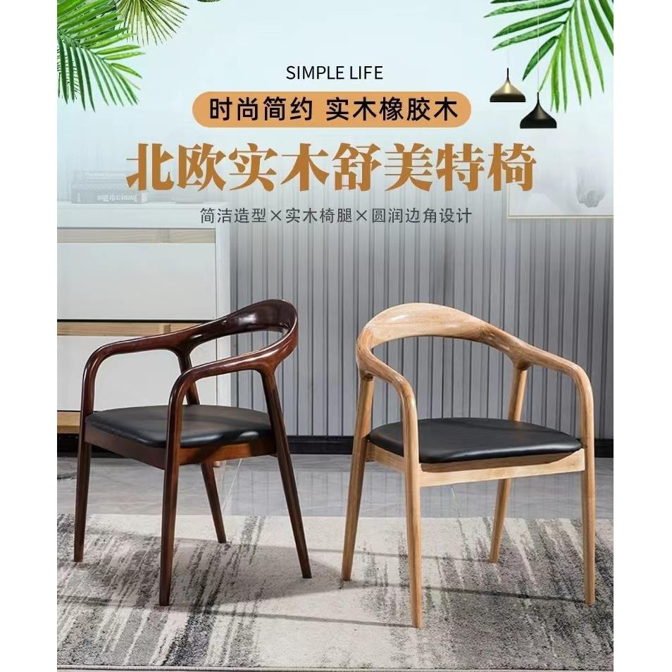 实木扶手靠背老板椅橡胶木广岛椅总统椅休闲家用茶室餐厅舒美特椅