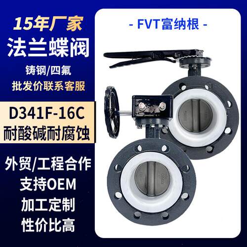 厂家定制铸钢四氟法兰蝶阀WCB国标大重体手动蜗轮蝶阀D341F-16C