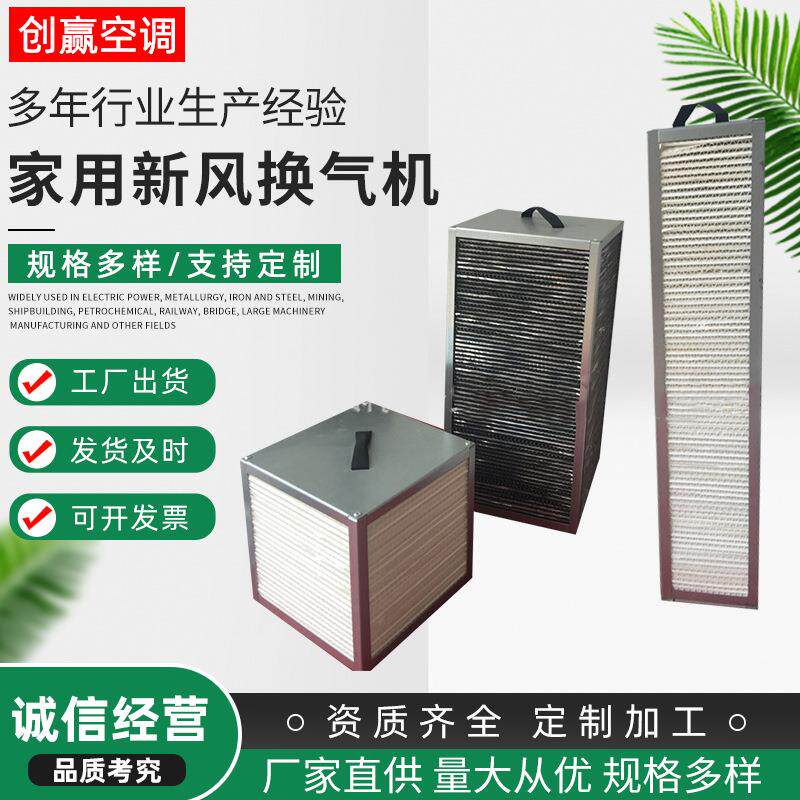 定制家用新风机 中央空调新风顶式双向流家用全热交换新风机