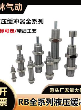 油压缓冲器RB/RBC/RBA气缸减震阻尼器RB0604/0806/1007机械手配件