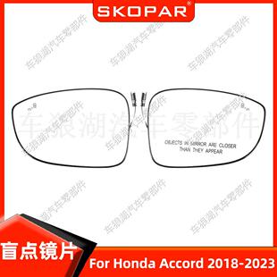 适用本田美版雅阁Accord 2018-2023盲点倒车镜片后视镜反光镜玻璃