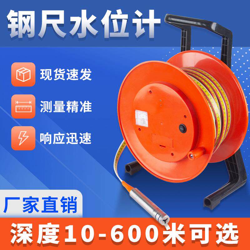 钢尺水位计水位测量仪刻度尺电测水深传感器标尺测水位仪器水位尺